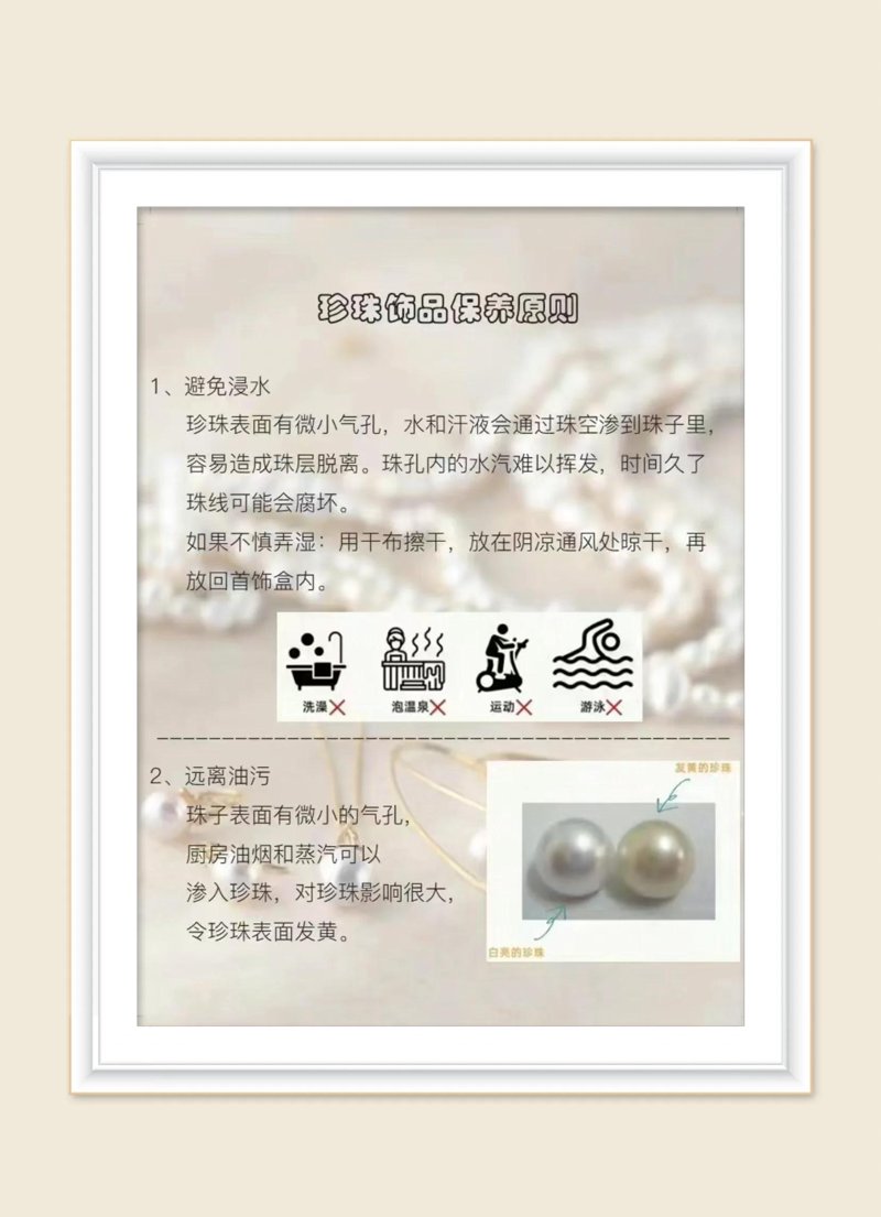 珠宝保养